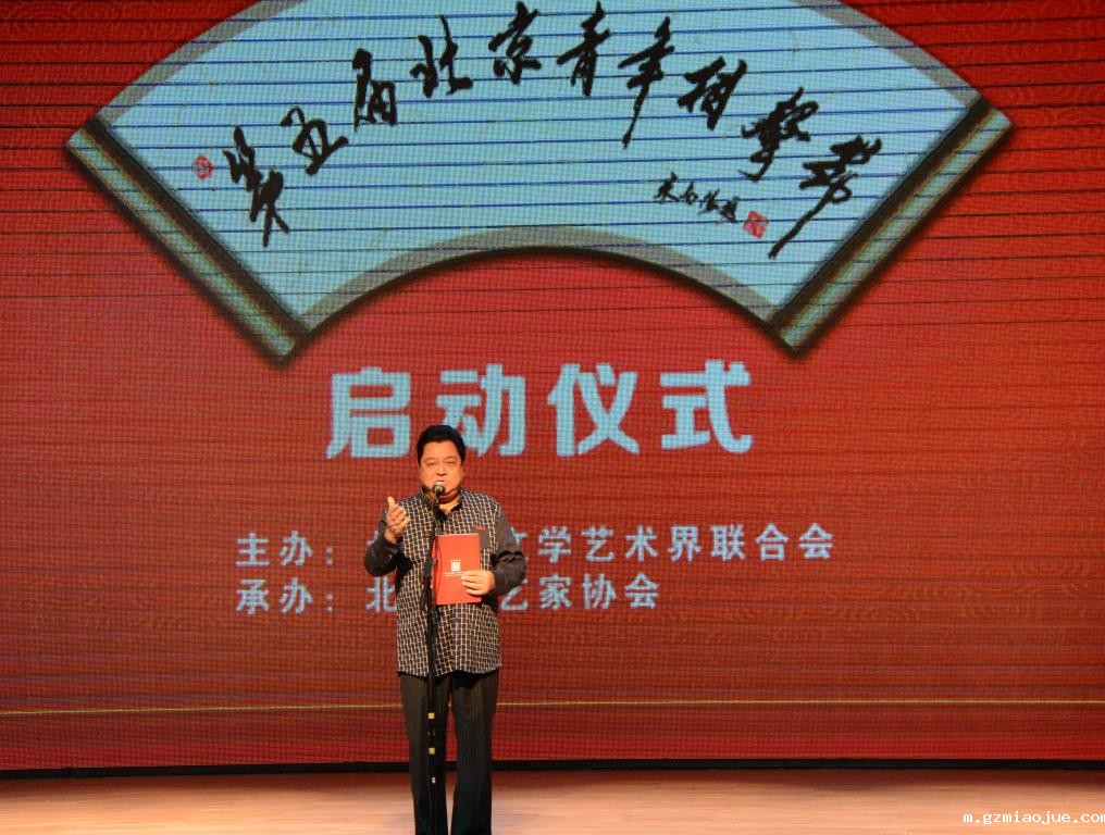 北京曲协主席李金斗讲话.jpg 北京曲协主席李金斗讲话.jpg