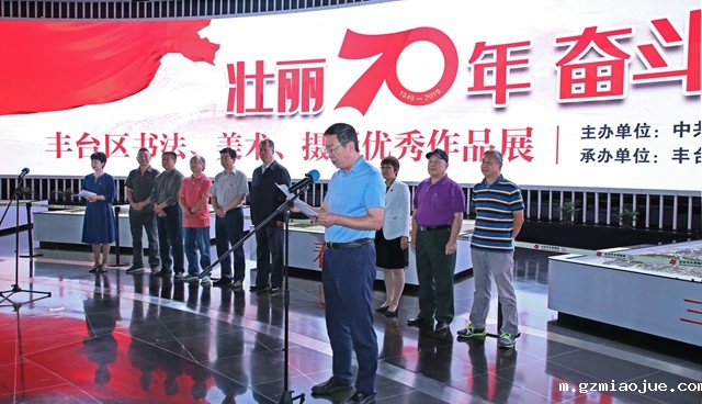 1丰台区文联主席张小龙同志讲话并宣布展览开幕 1丰台区文联主席张小龙同志讲话并宣布展览开幕