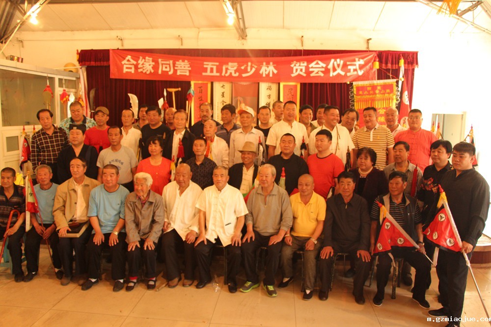 “合缘同善 五虎少林”棍会成立
