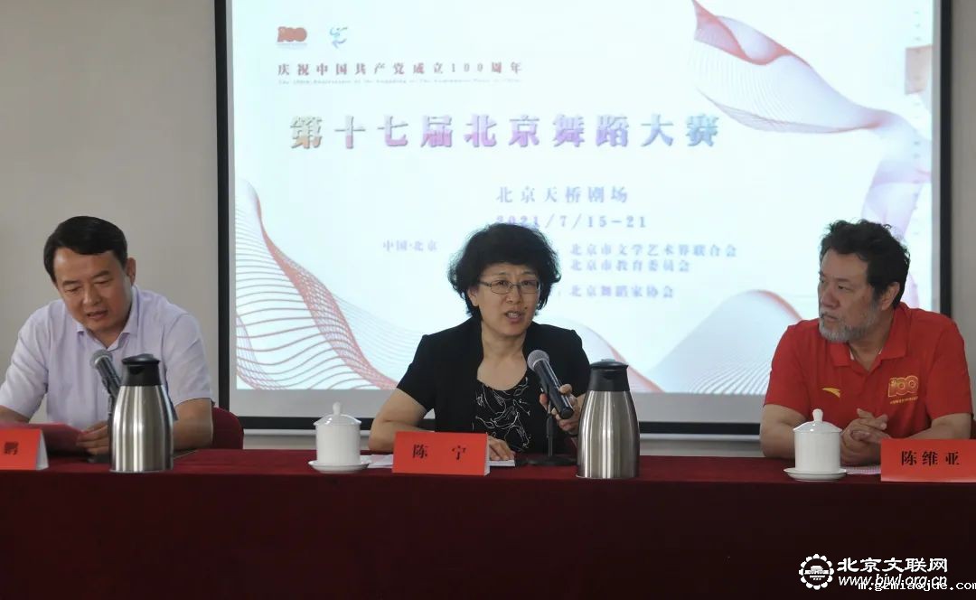 第十七届北京舞蹈大赛新闻媒体见面会在京召开