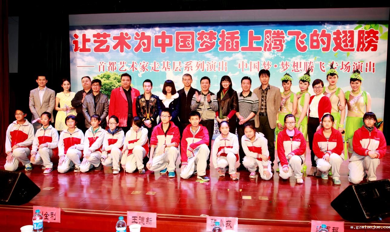 追逐梦想 永不放弃——北京杂协赴北京经济技术开发区举办宣传“中国梦”专场演出