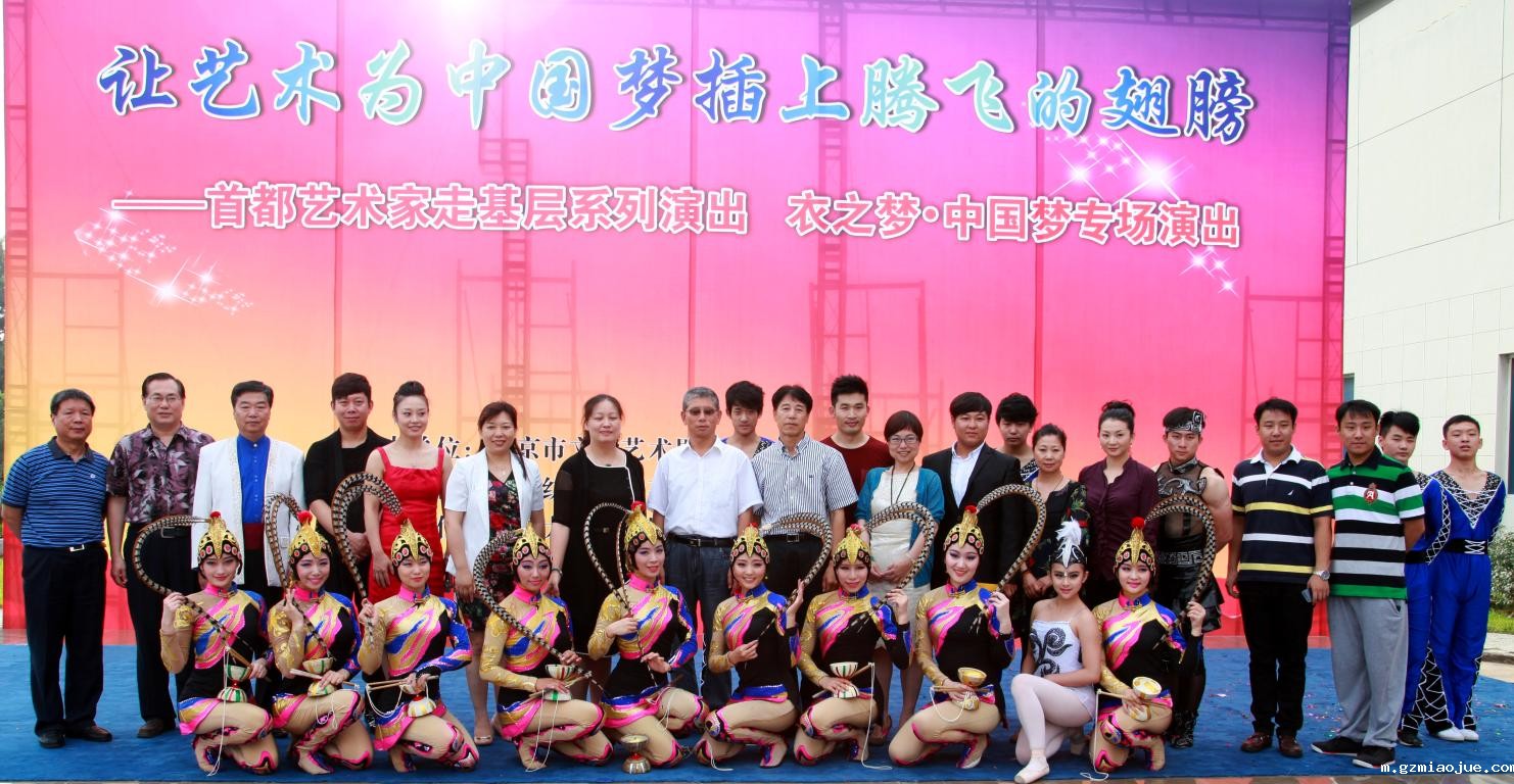 坚守使命  放飞梦想  北京市文联宣传“中国梦” 举办“衣之梦•舞之梦”专场演出