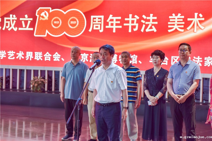 4 丰台区委常委、宣传部长梁家峰同志宣布展览开幕