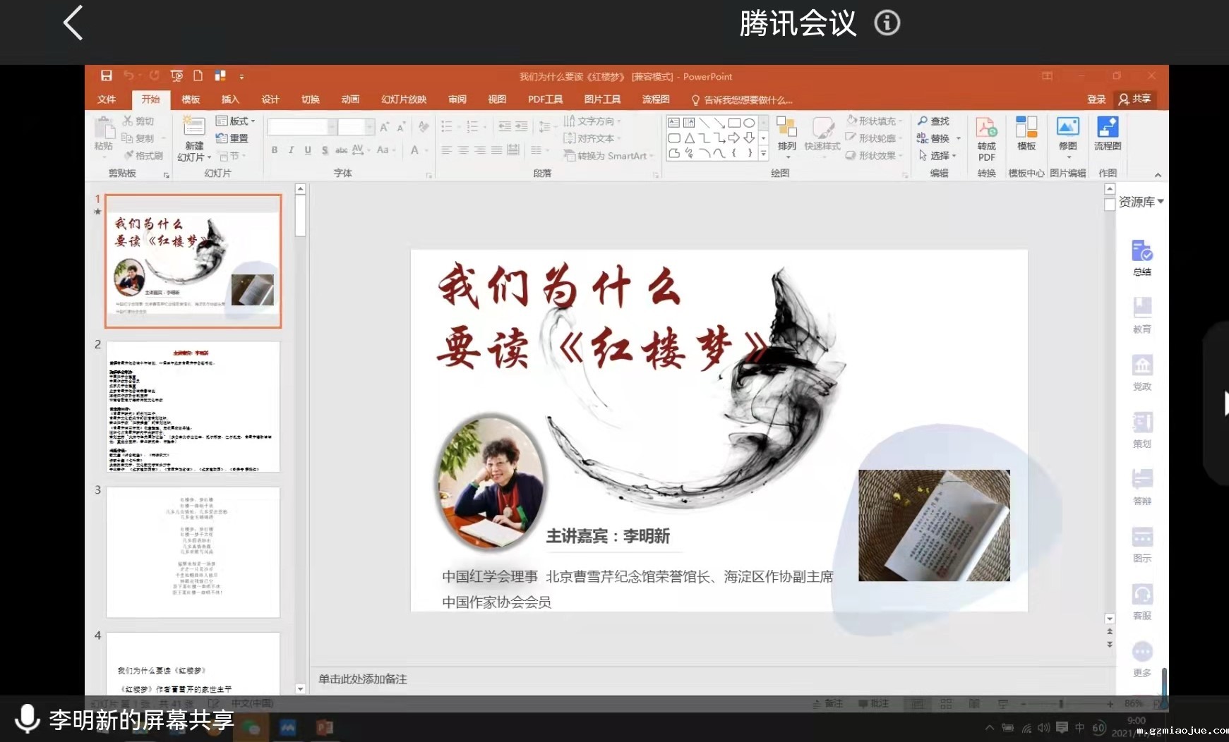 本期主题:我们为什么要读《红楼梦》 本期主题:我们为什么要读《红楼梦》