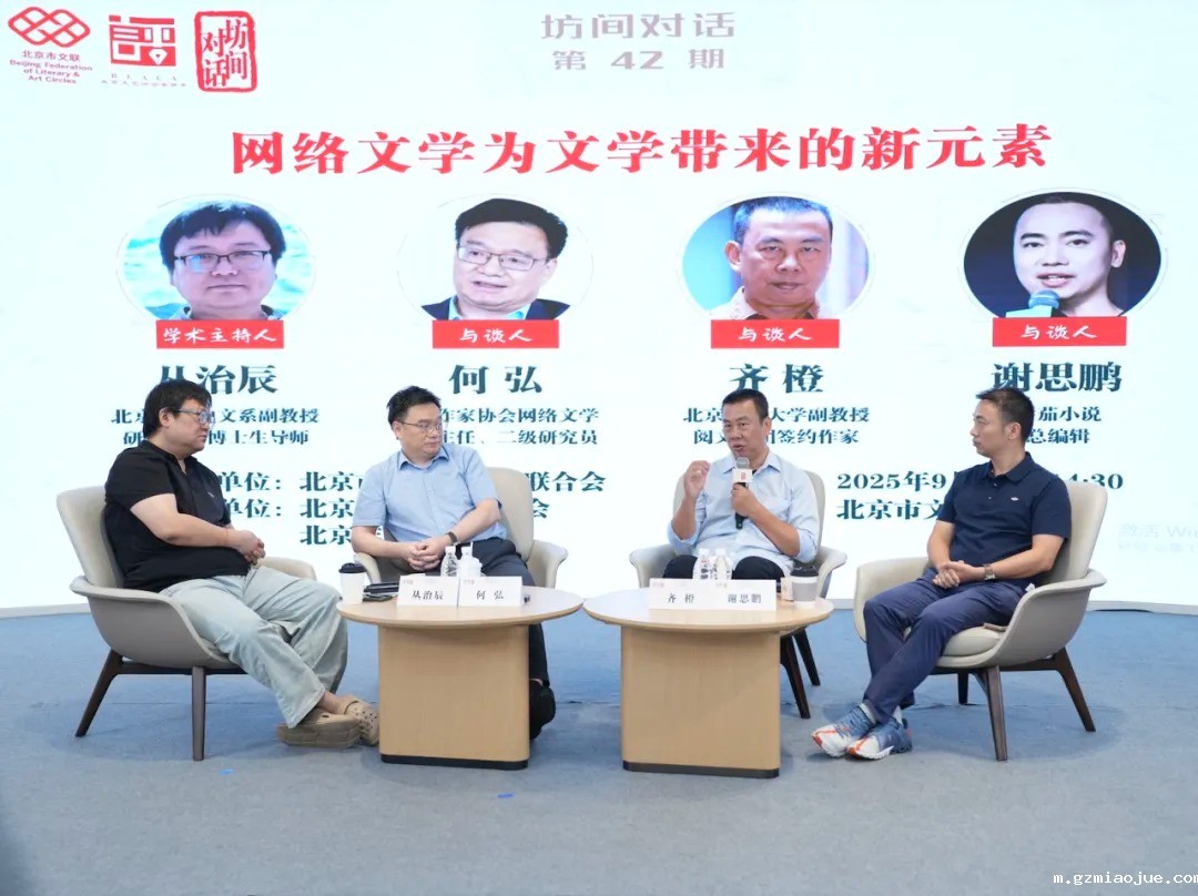 “坊间对话”第42期：从先锋，到通俗，到大众，网络文学能经典化吗？