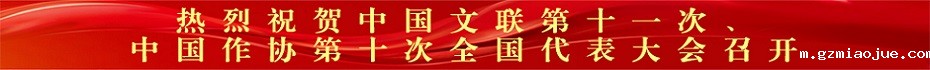 第十一届文代会