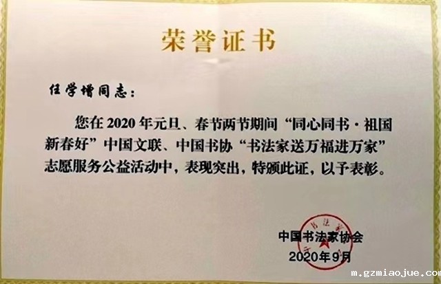 7 任学增获奖证书 7 任学增获奖证书