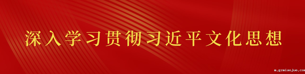 文化关乎国本、国运，文化兴则国家兴，文化强则民族强。党的十八大以来，习近平总书记着眼宣传思想文化领域的新形势新情况新问题，站在全局和战略高度，作出一系列重要论述和指示批示，指引新时代宣传思想文化工作取