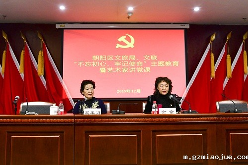 3朝阳区举办“不忘初心、牢记使命”艺术家讲党课活动（高爱燕摄）