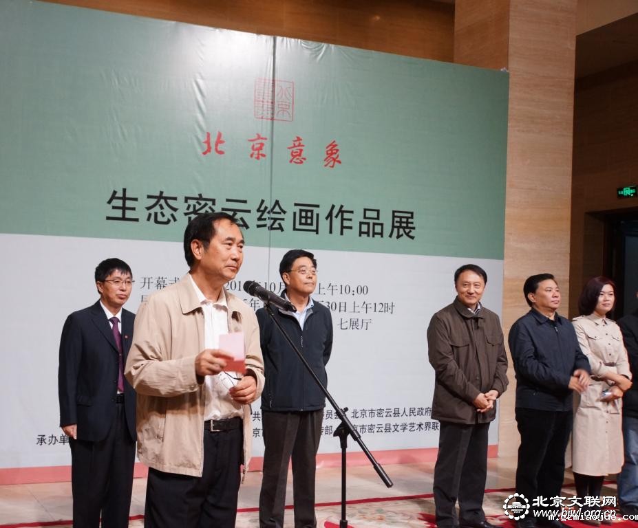 6、北京市文联党组书记、常务副主席、秘书长陈启刚宣布画展开幕