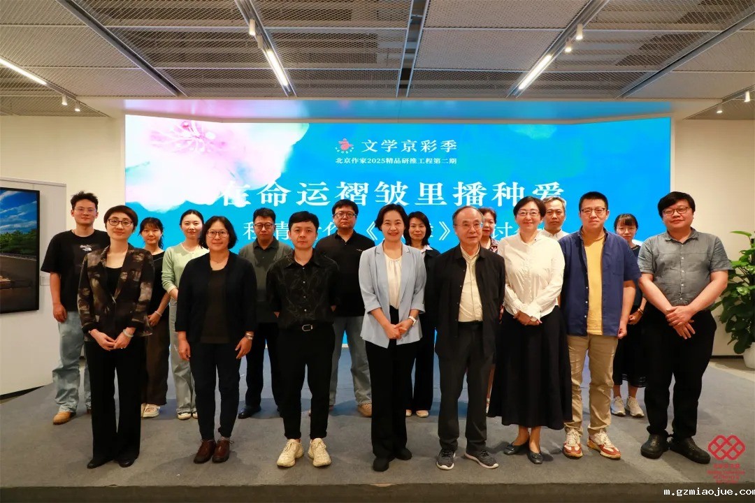 艺研新见｜在命运褶皱里播种爱——程青新作《凤舞》研讨会在京举办